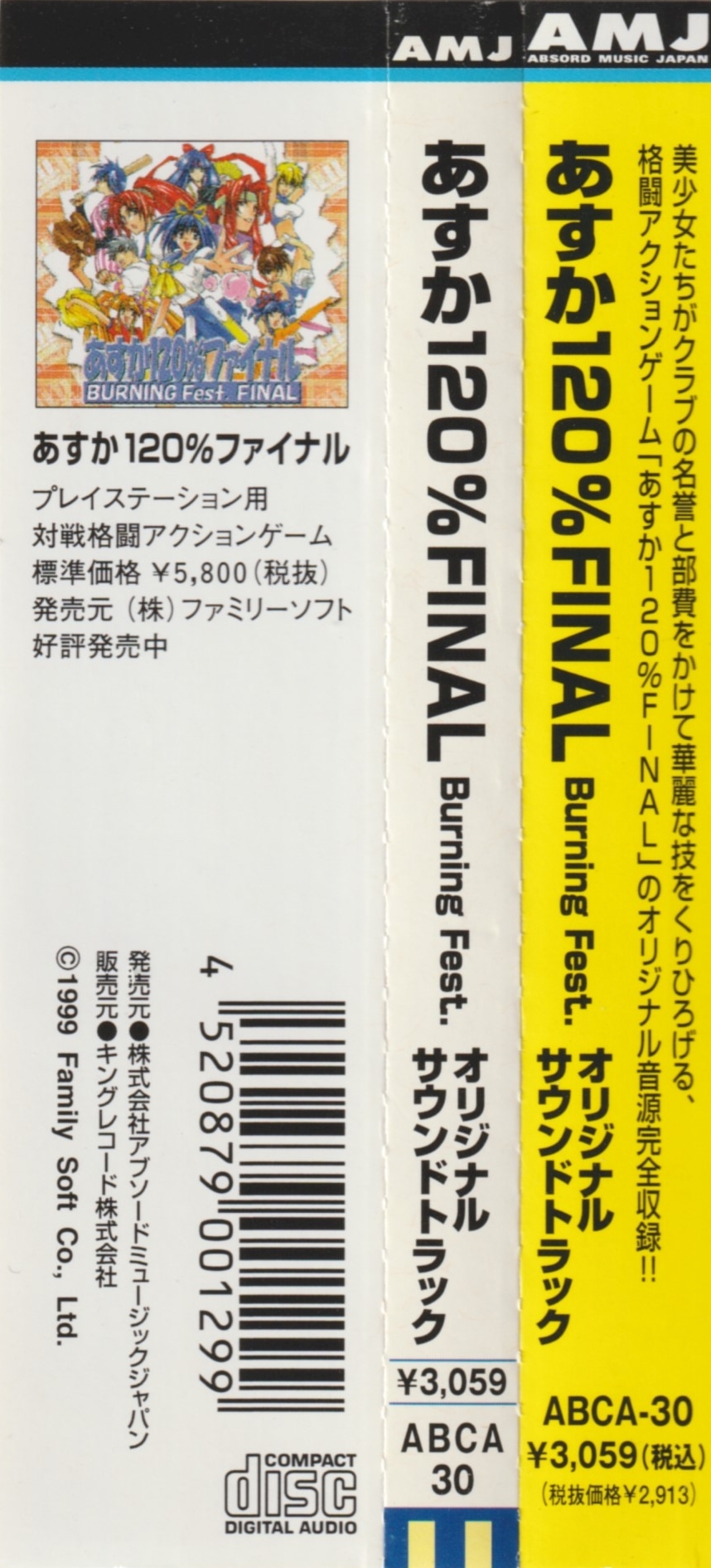 ASUKA 120% FINAL BURNING Fest. FINAL ORIGINAL SOUND TRACK (1999
